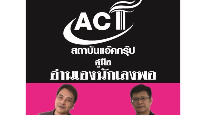 คู่มือสอบ พนักงานราชการทั่วไป (ครู) สำนักงานคณะกรรมการการอาชีวศึกษา ปี 2565