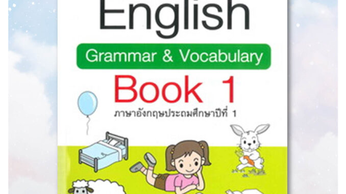 [พร้อมส่ง] หนังสือ New English Grammar & Vocabulary Book 1