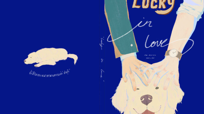 Lunaspace: Lucky in love โดย FebruarySea (พร้อมส่ง)