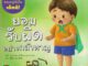 Aksara for kids หนังสือเด็ก นิทาน กะทิ ยอมรับผิดอย่างกล้าหาญ