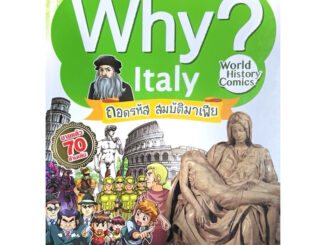 Why ? Italy ถอดรหัสสมบัติมาเฟีย