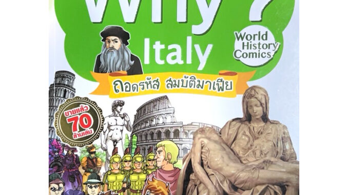 Why ? Italy ถอดรหัสสมบัติมาเฟีย