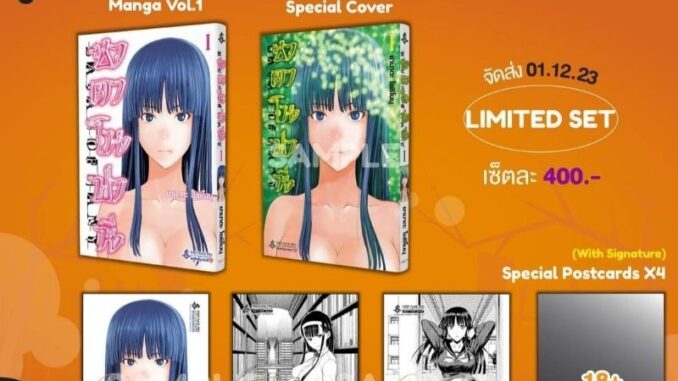 พรีออเดอร์ Limited Set  ซาตาโนฟานีเล่ม 1 (การ์ตูน)