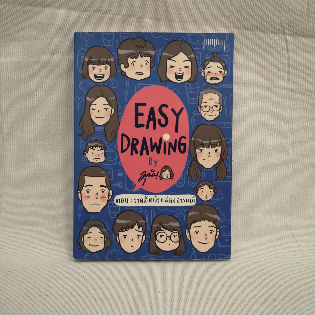 10 Millimetres : หนังสือ EASY DRAWING by Munin ตอน วาดสีหน้าแสดงอารมณ์ จัดจำหน่ายโดย สำนักพิมพ์ 10 มิลลิเมตร #10mm