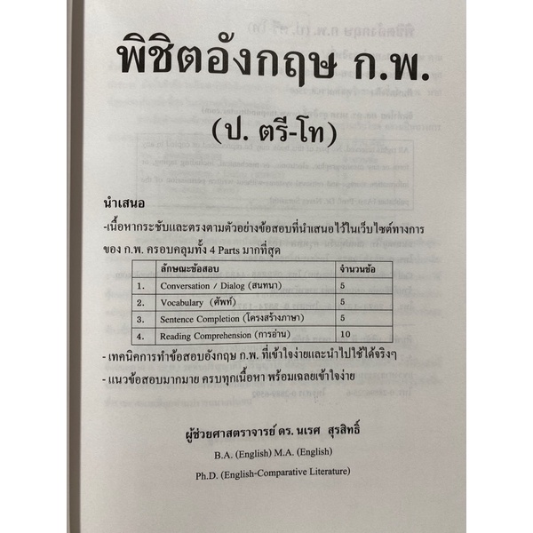 9786164453784 c112 พิชิตอังกฤษ ก.พ. (ป.ตรี-โท)