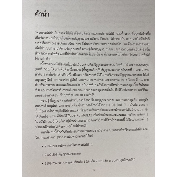 9789740334828 c112 สัญญาณ ระบบ และการควบคุม (SIGNALS, SYSTEMS, A ND CONTROL)