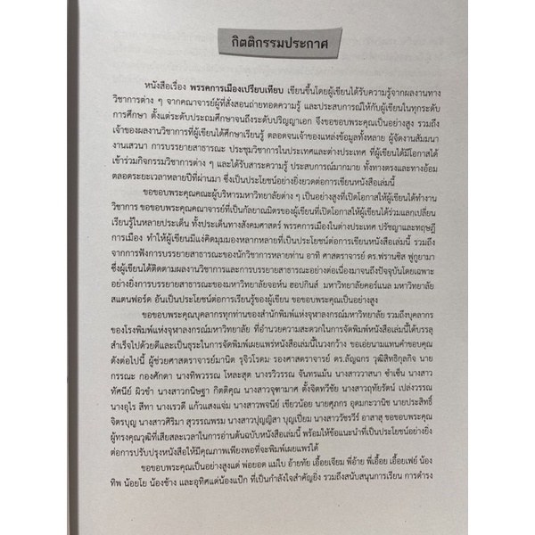 9789740335900  พรรคการเมืองเปรียบเทียบ