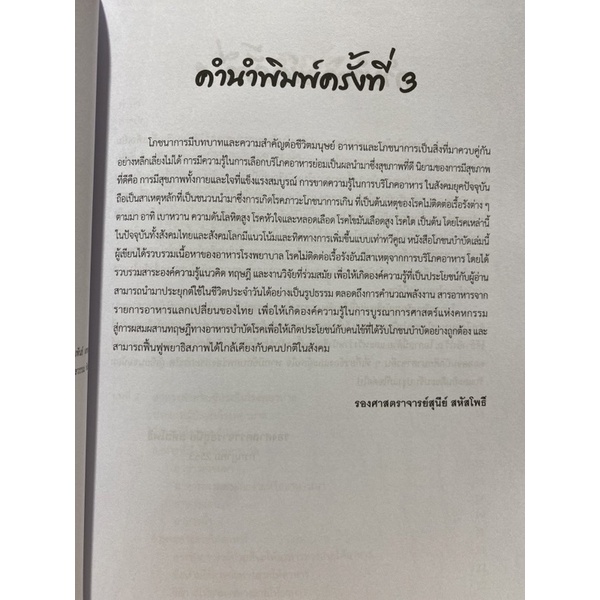 9789740339410 c112โภชนบำบัด(สุนีย์ สหัสโพธิ์)