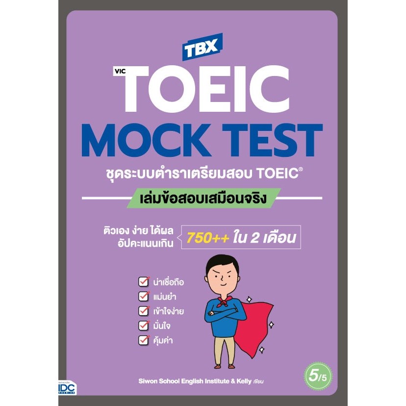 A - หนังสือ TBX VicTOEIC MOCK TEST ชุดระบบตำราเตรียมสอบ TOEIC เล่มข้อสอบเสมือนจริง