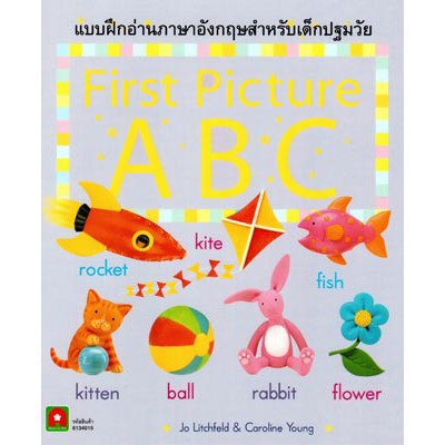 Aksara for kids หนังสือ แบบฝึกอ่านภาษาอังกฤษ First Picture ABC