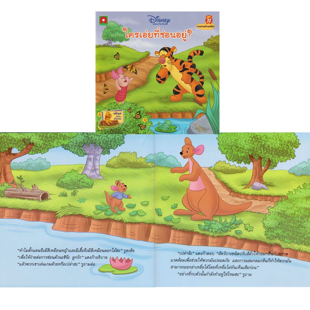 Aksara for kids หนังสือเด็ก นิทาน พูห์ใครเอ่ยที่ซ่อนอยู่? (11)