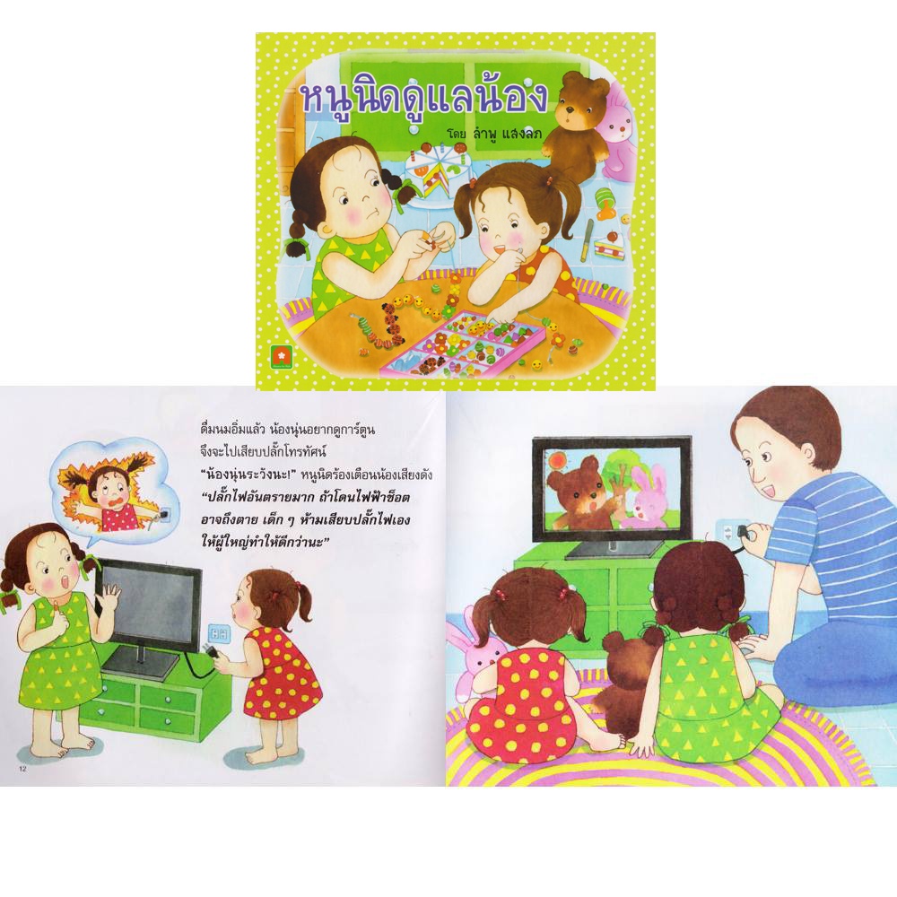 Aksara for kids หนังสือเด็ก นิทาน หนูนิด 12 เรื่อง (แยกเล่ม) กระดาษปอนด์