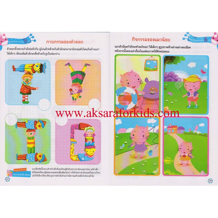 Aksara for kids หนังสือเด็ก แบบฝึกหัด ชุดสอบเข้าป.1 ฝึกฝนจินตนาการ