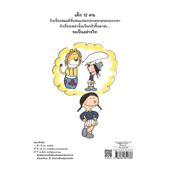 Amarin Kids (อมรินทร์ คิดส์) หนังสือ สมมติว่า (ปกแข็ง)