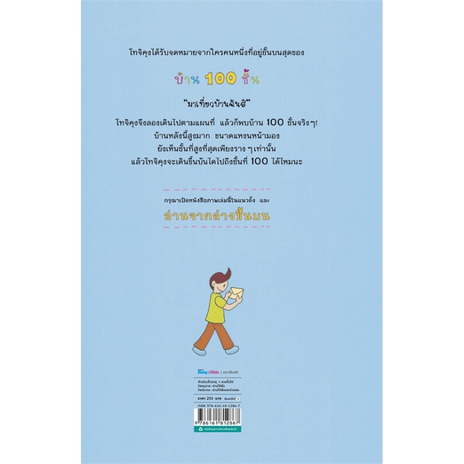 Amarinbooks (อมรินทร์บุ๊คส์) หนังสือ บ้าน 100 ชั้น (ปกแข็ง/ใหม่)