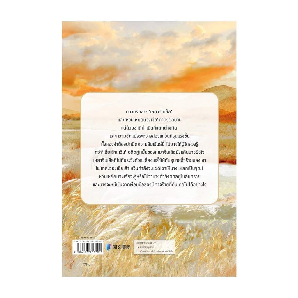 Amarinbooks (อมรินทร์บุ๊คส์) หนังสือ เกิดใหม่อีกครา ข้าขอทวงแค้น เล่ม 4