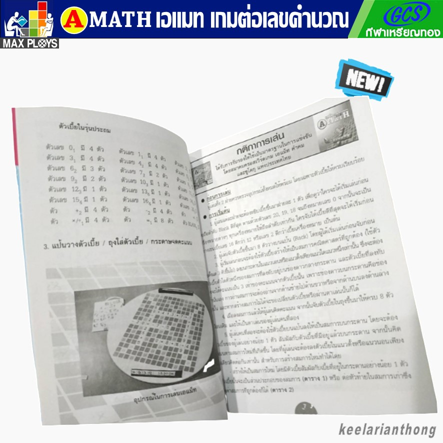 Amath หนังสือคู่มือการเล่น เอแม็ท สำหรับรุ่นประถม – รุ่นทั่วไป (มัธยม)