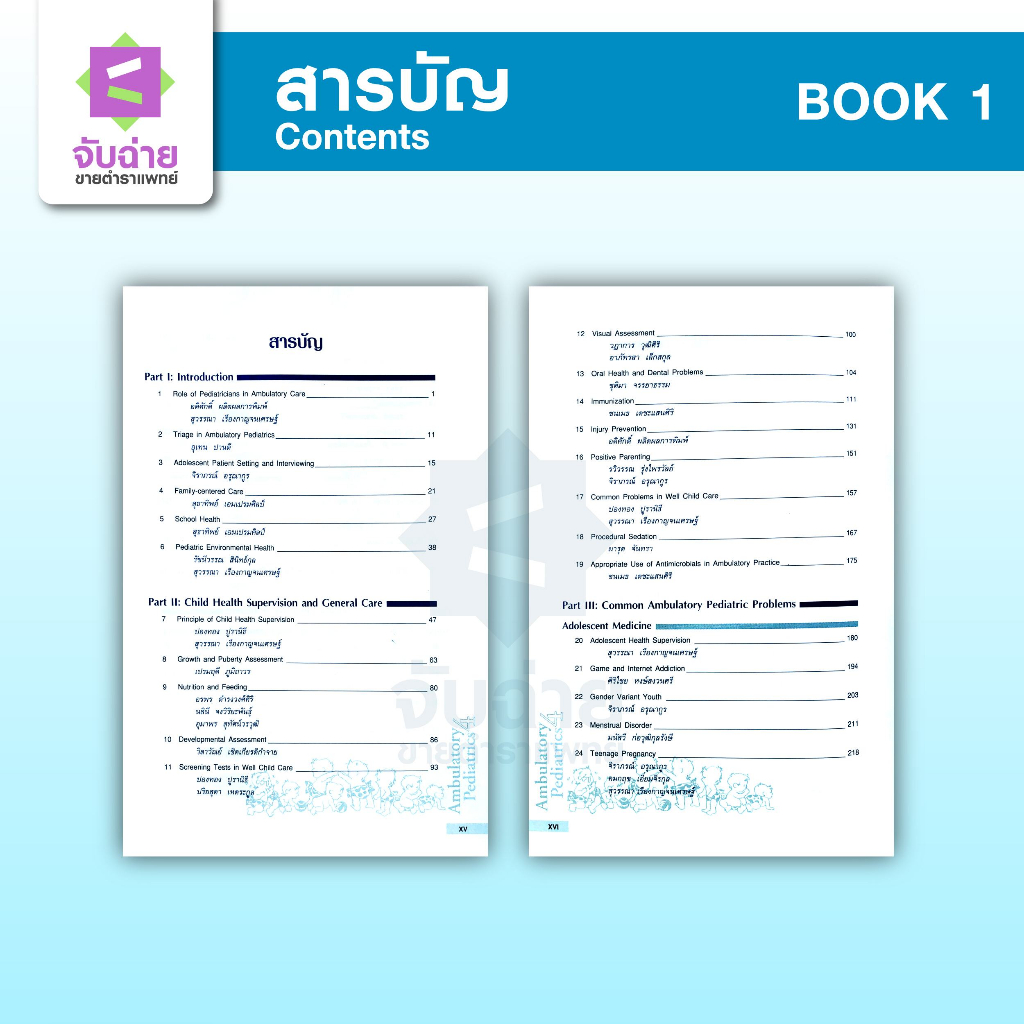 Ambulatory Pediatric 4 Set 2 เล่ม