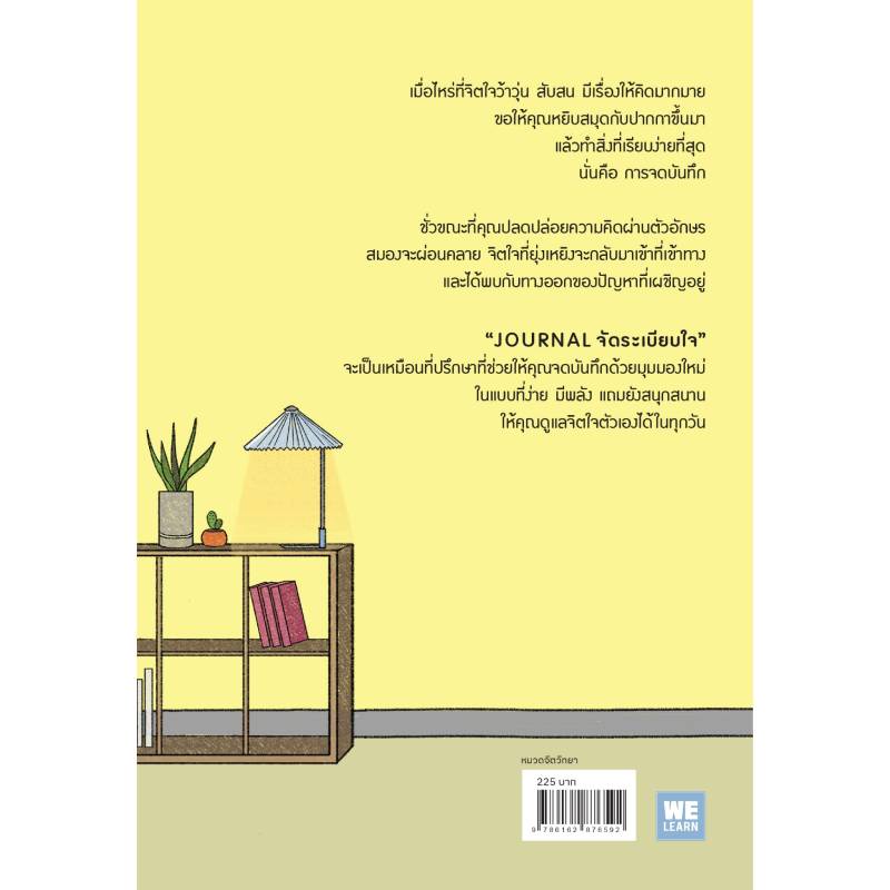 B2S หนังสือ JOURNAL จัดระเบียบใจ สำนักพิมพ์ วีเลิร์น