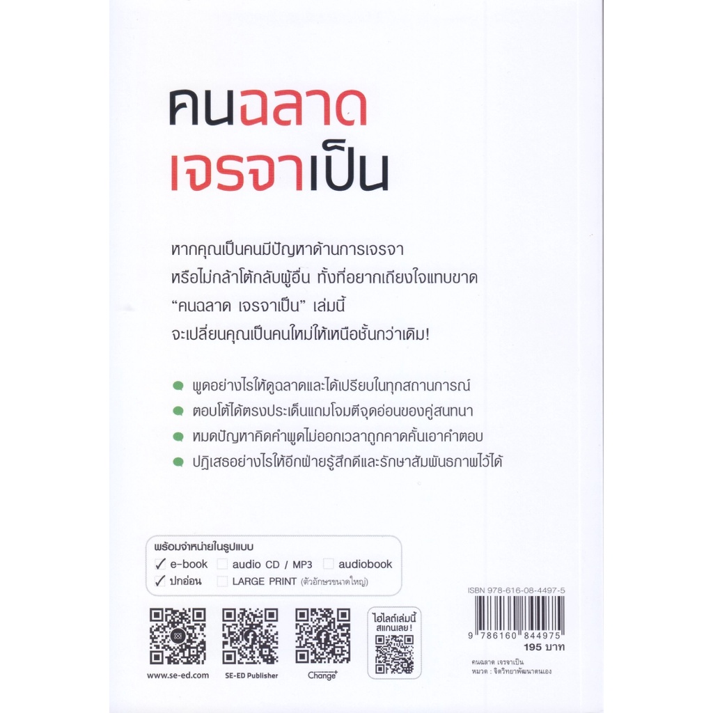 B2S หนังสือ คนฉลาด เจรจาเป็น Lawyer