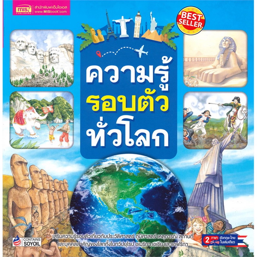 B2S หนังสือ ความรู้รอบตัวทั่วโลก : Much More Than History