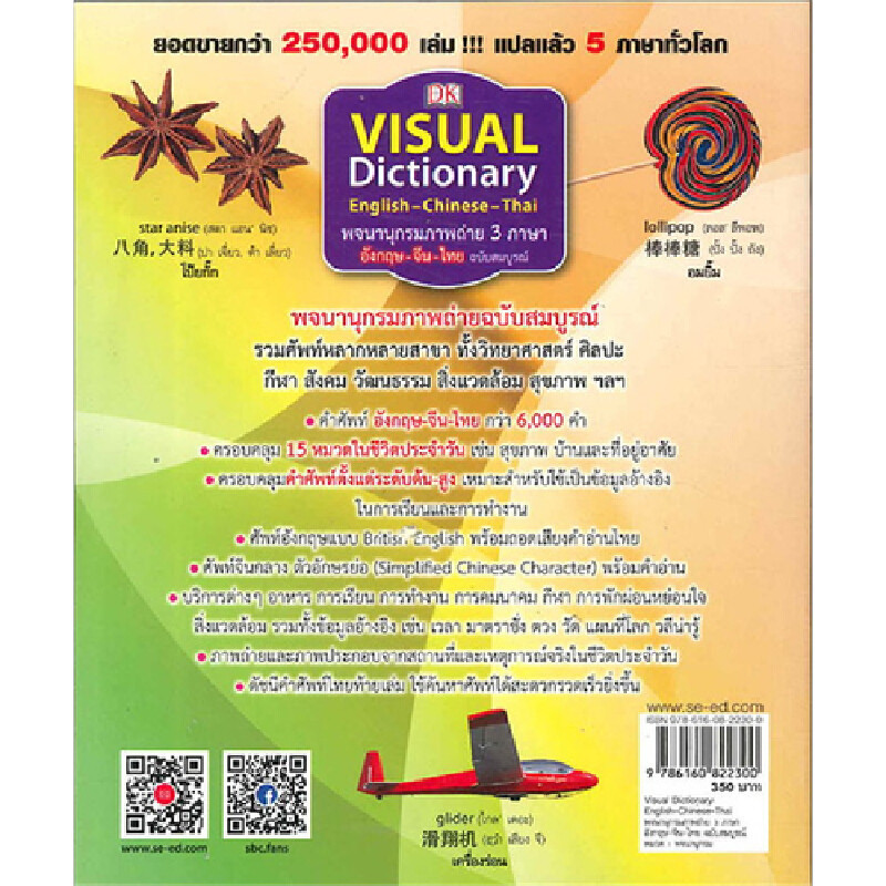 B2S หนังสือ พจนานุกรมภาพถ่าย 3 ภาษา อังกฤษ-จีน-ไทย ฉบับสมบูรณ์ : Visual Dictionary : English-Chinese-Thai