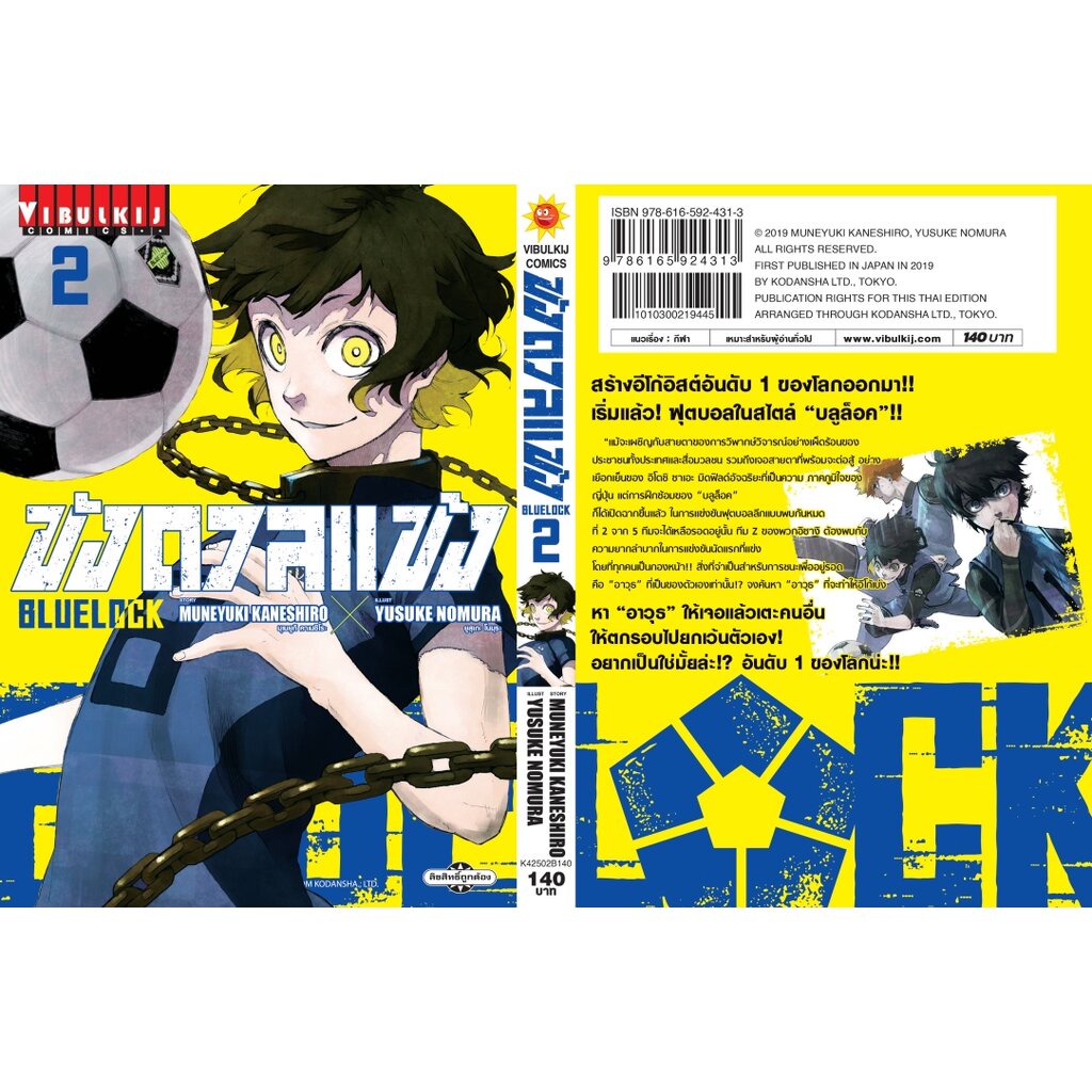 BLUE LOCK ขังดวลแข้ง 2 (กระดาษถนอมสายตา) Muneyuki Kaneshiro