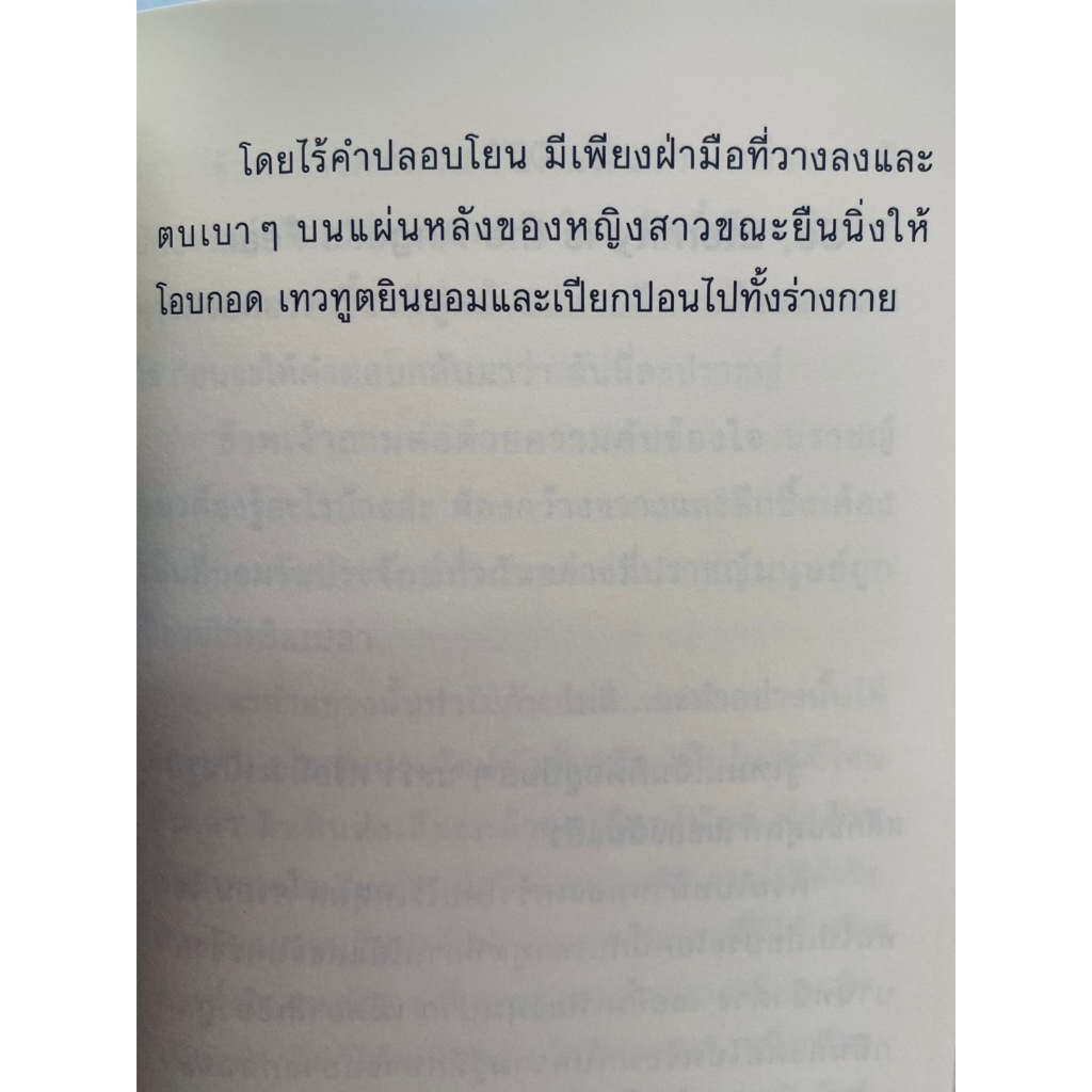 Beau (ฉบับภาษาไทย) (ปกใหม่) - LADYS