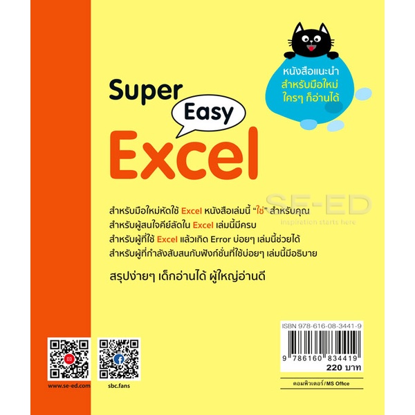 Bundanjai (หนังสือ) Super Easy Excel