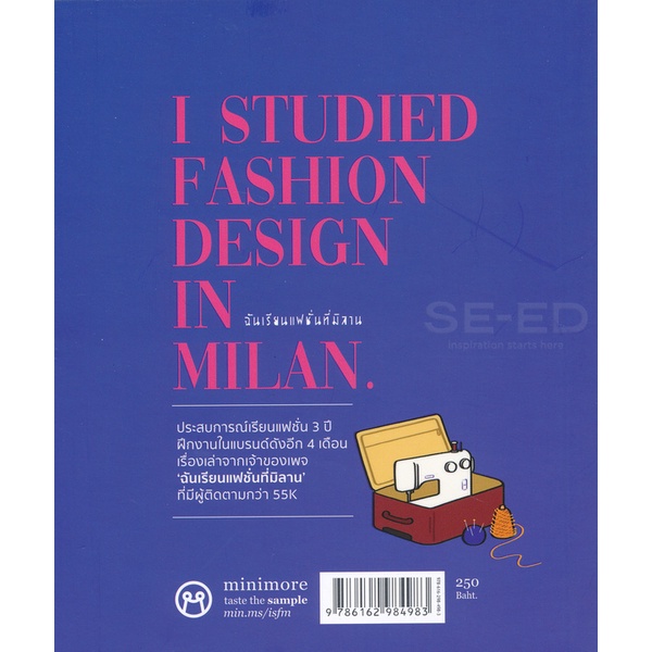 Bundanjai (หนังสือ) ฉันเรียนแฟชั่นที่มิลาน : I Studied Fashion Design in Milan