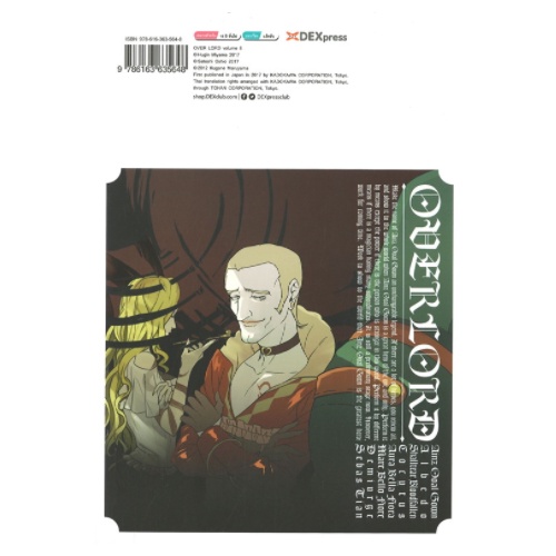 DEXPRESS หนังสือการ์ตูน OVERLORD โอเวอร์ลอร์ด เล่ม 8