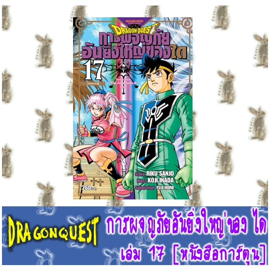 DRAGON QUEST [หนังสือการ์ตูน]