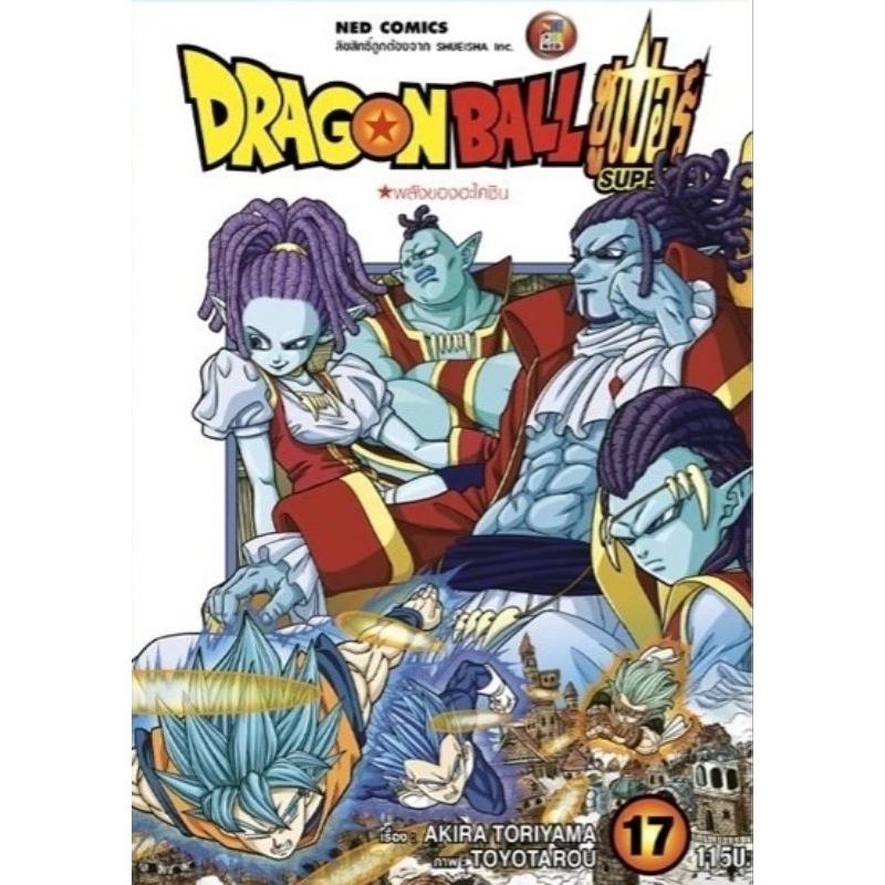 DRAGONBALL SUPER  เล่ม 1-18 แยกเล่ม