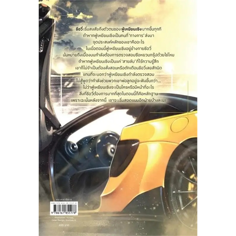 [E-Book Digital code] การปะทะกันของคนตีสองหน้า เล่ม 3