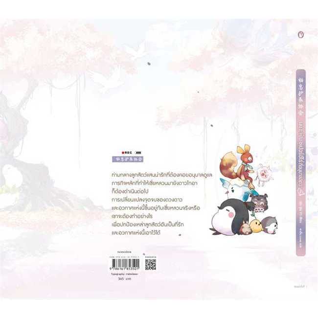 [E-Book Digital code] ผมจะเป็นซูเปอร์ฮีโร่ที่อนุบาลสัตว์ เล่ม3