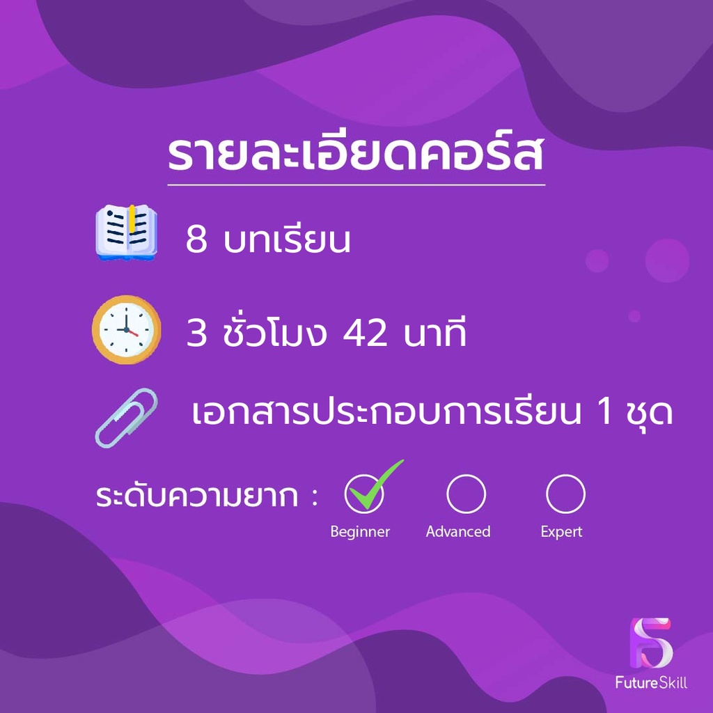 FutureSkill คอร์สเรียนออนไลน์ | เจาะลึกเทคนิคเทรดบิทคอยน์ทำกำไร ไม่กลัวติดดอย By Zipmex