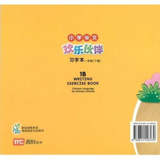 Global Education หนังสือแบบฝึกเขียนจีน Chinese Language for Primary School Writing Exercise Book 1B Primary 1