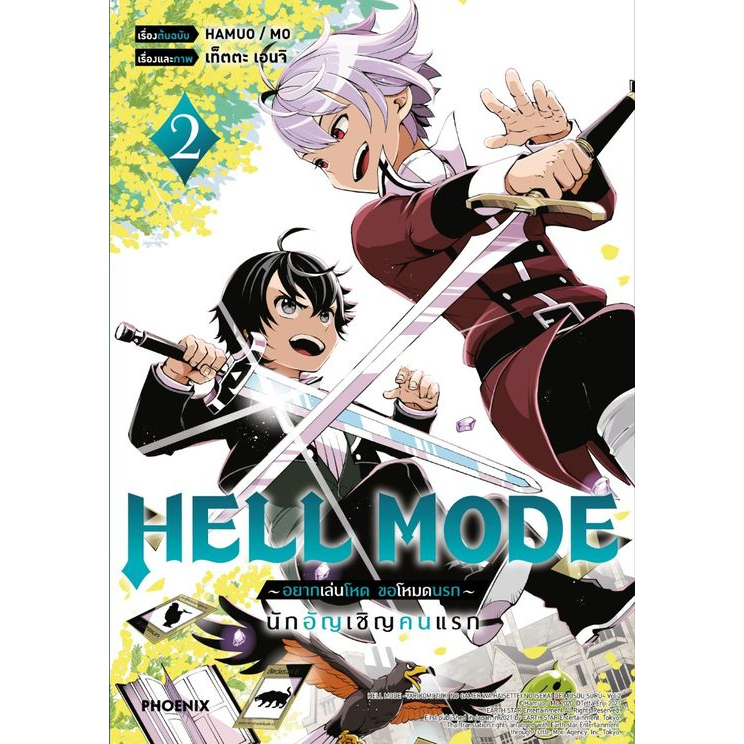 HELL MODE อยากเล่นโหด ขอโหมดนรก (มังงะ) เล่ม 1 - 3 ( หนังสือการ์ตูน มือหนึ่ง) by unotoon