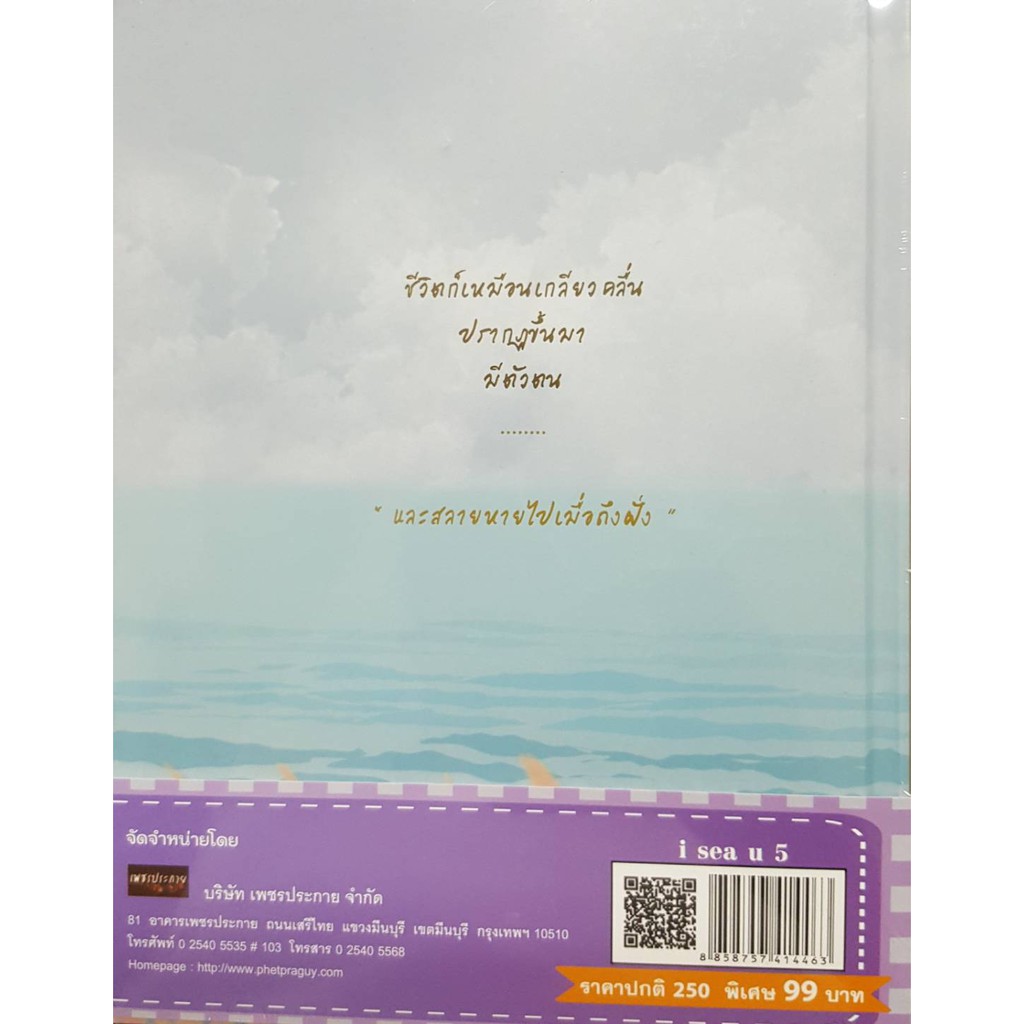 I sea u  5 (ปกแข็ง) ราคาปก 250 บาท ลดราคาพิเศษ เหลือ 99 บาท (ขายตามสภาพ)