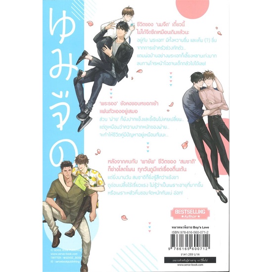 Iny (อินทร์วาย) หนังสือ นมจืด แอนด์ เดอะแก๊ง Special Reunion