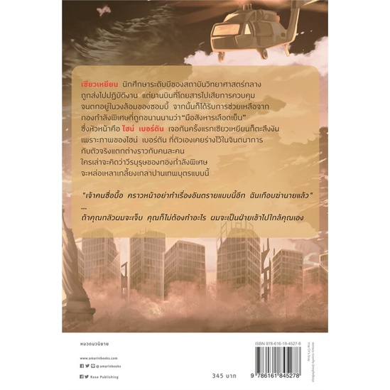 Iny (อินทร์วาย) หนังสือ รุ่งอรุณหลังวันสิ้นโลก 2 (ใหม่)