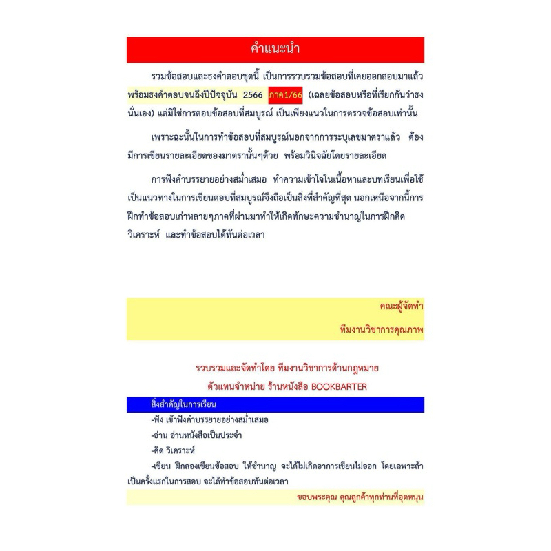 LAW4108(LAW4008)กฎหมายที่ดินแนวคำถามธงคำตอบม.รามส่วนภูมิภาค