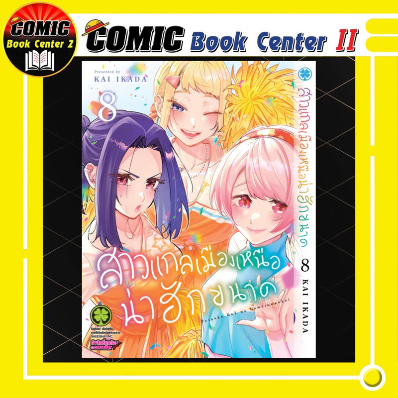 -LP- สาวแกลเมืองเหนือน่าฮักขนาด เล่ม 1-9