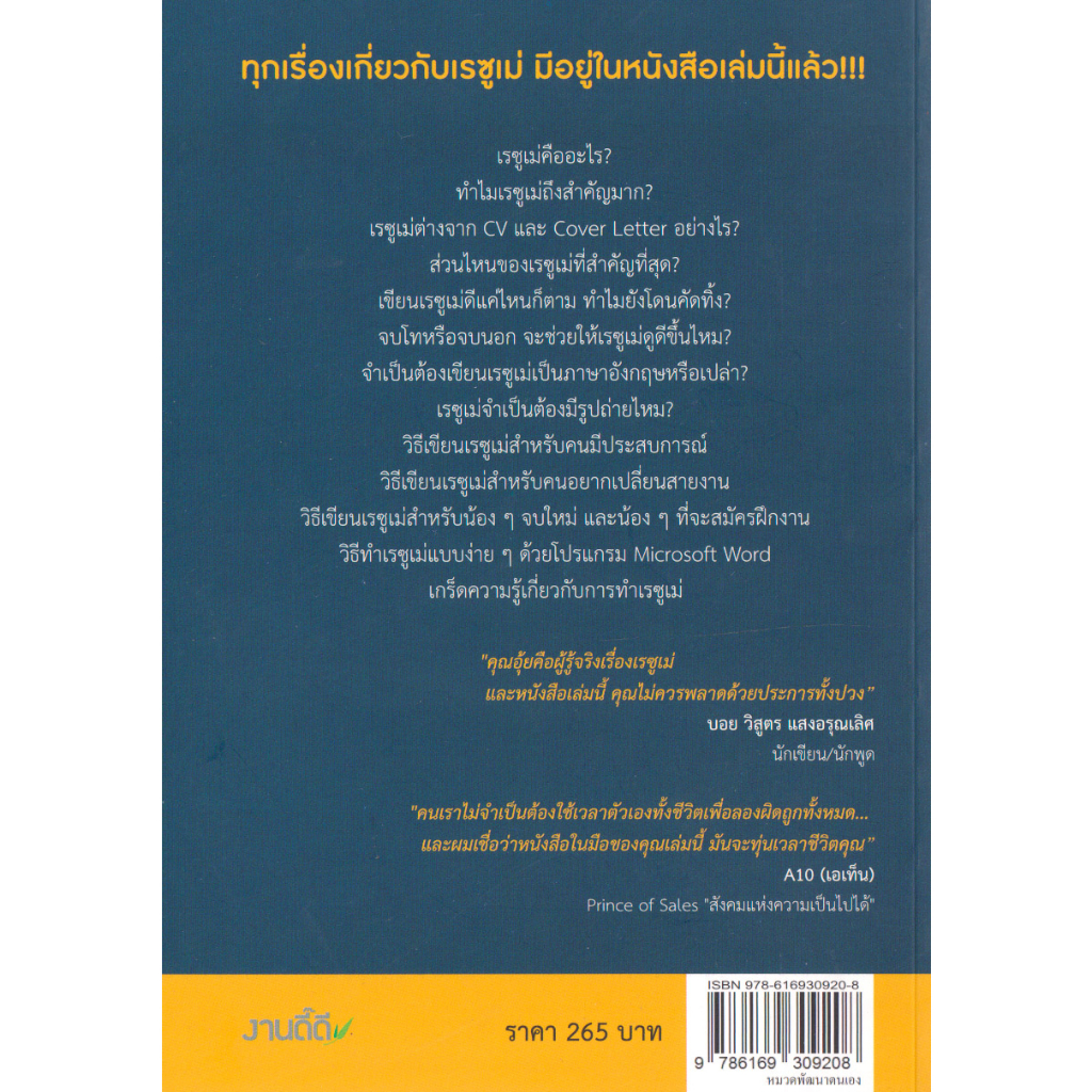 Learning Station - หนังสือ Resume ทำเองง่าย ได้งานดี