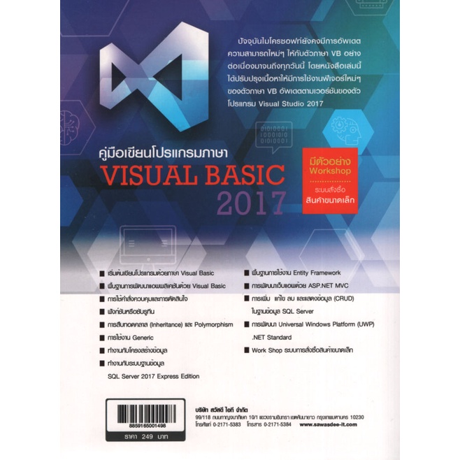 Learning Station - หนังสือคู่มือเขียนโปรแกรมภาษา Visual Basic 2017