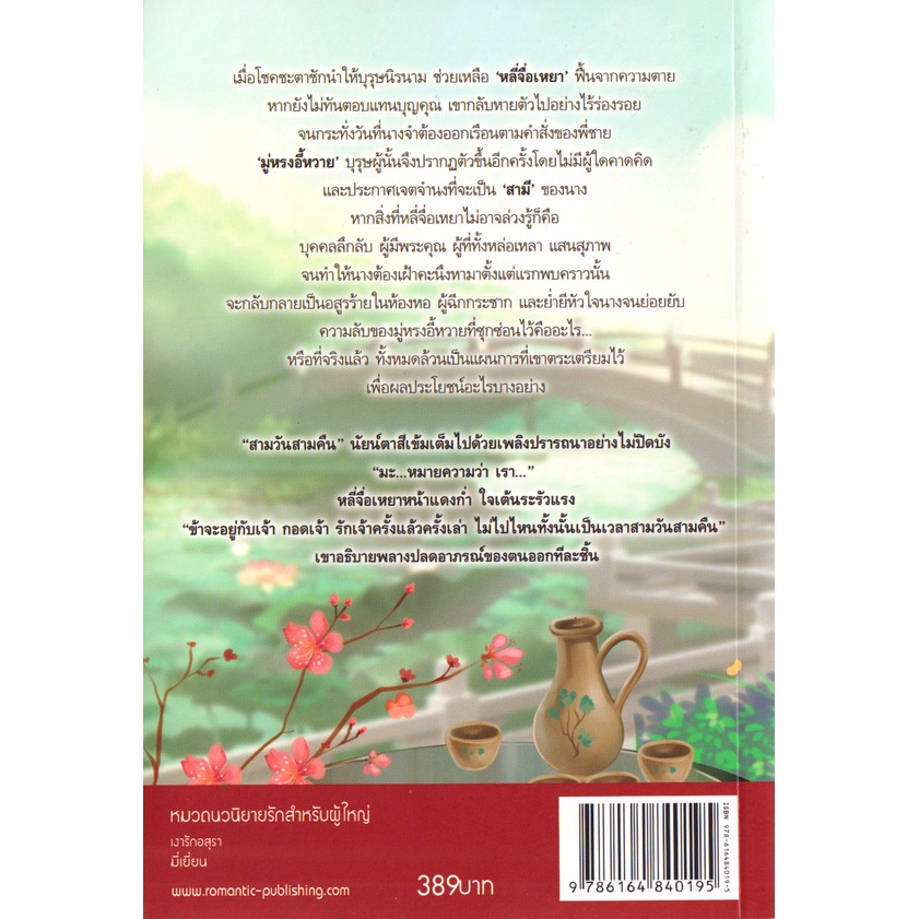 Learning Station - หนังสือเงารักอสุรา (นิยาย)