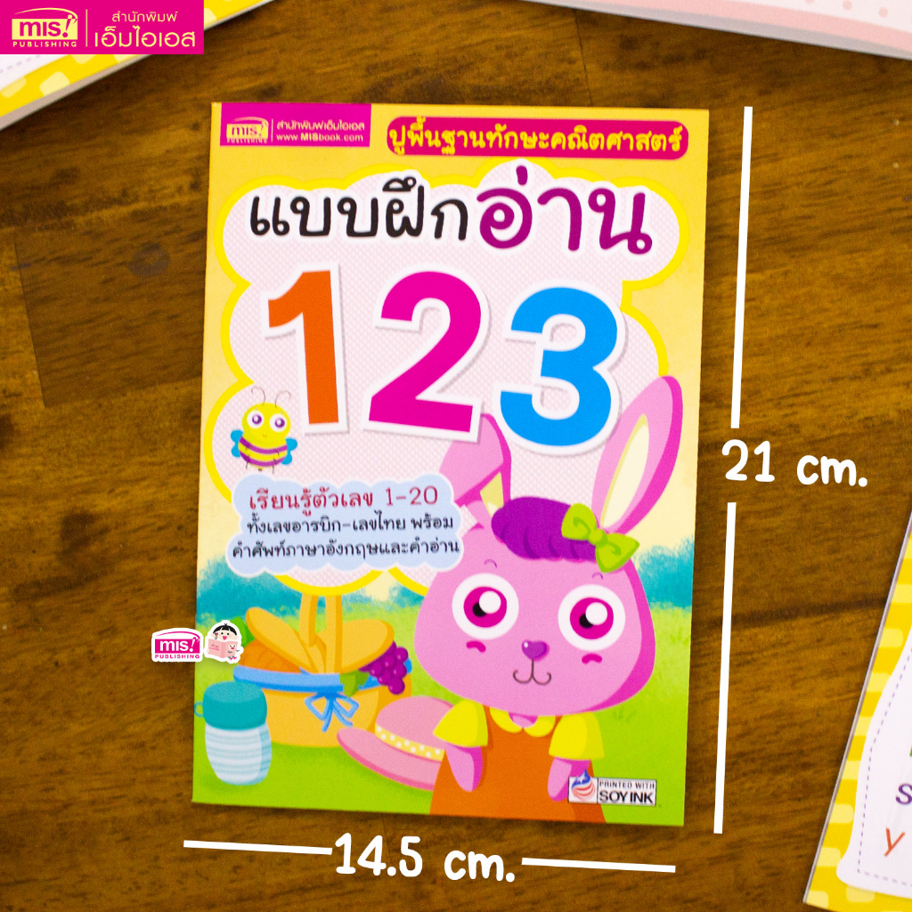 MISBOOK ชุดฝึกอ่าน ฝึกคัด พื้นฐานเด็กเล็ก เริ่มเรียน ก ไก่ ABC 123 (ซื้อแยกเล่มได้)