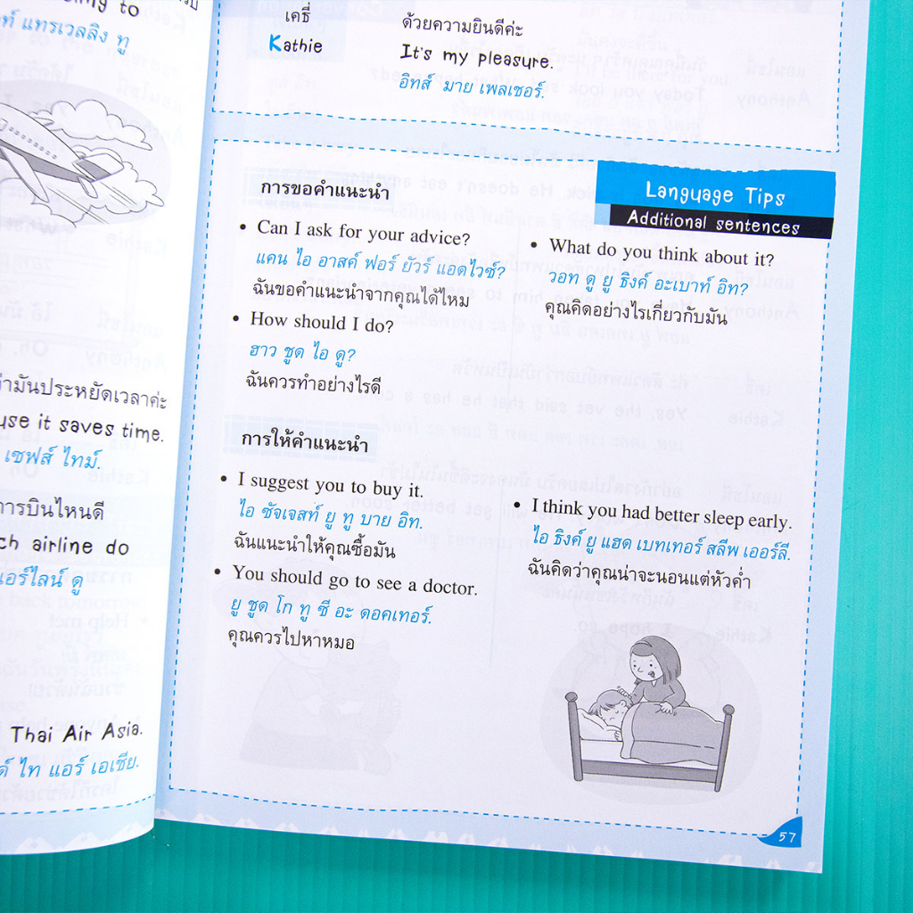 MISBOOK หนังสือพูดได้ พูดคล่อง ภาษาอังกฤษในชีวิตประจำวัน