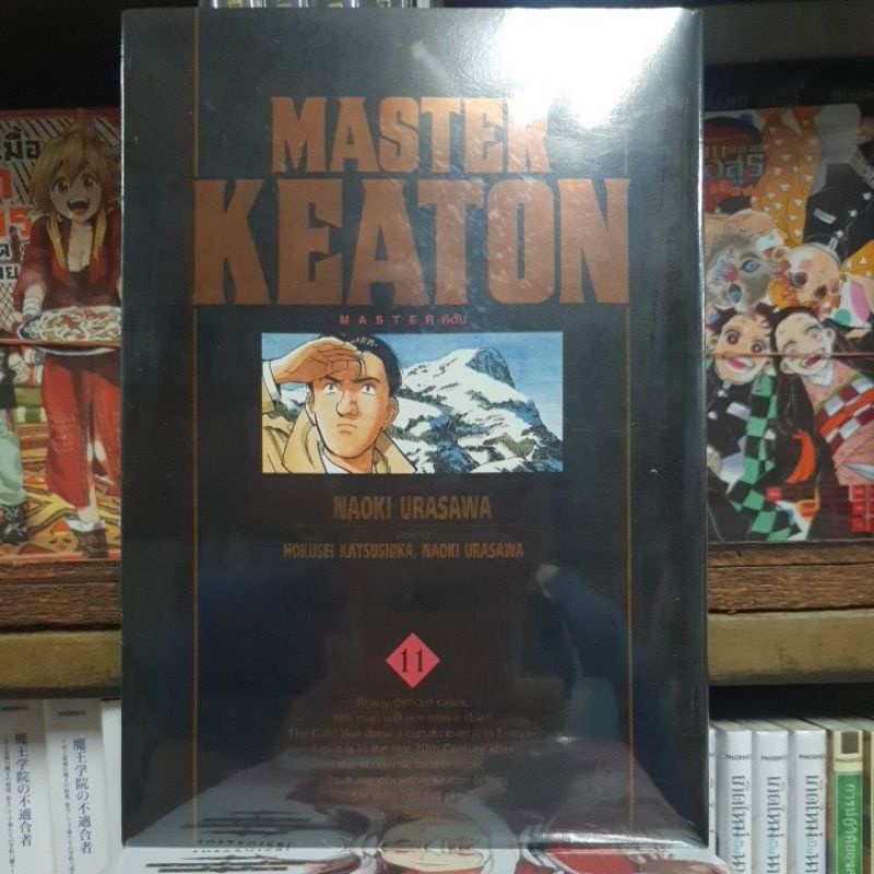 Master Keaton เล่ม  1 - 12 เล่มจบ