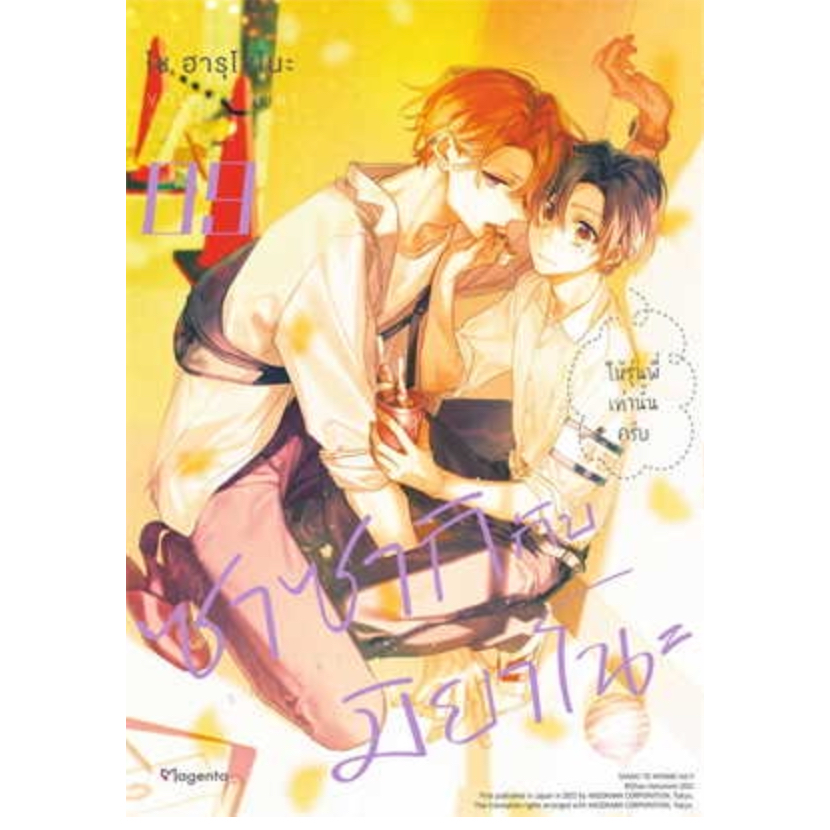 (Mg) ซาซากิกับมิยาโนะ เล่ม1-9ล่าสุด Sasaki to Miyano